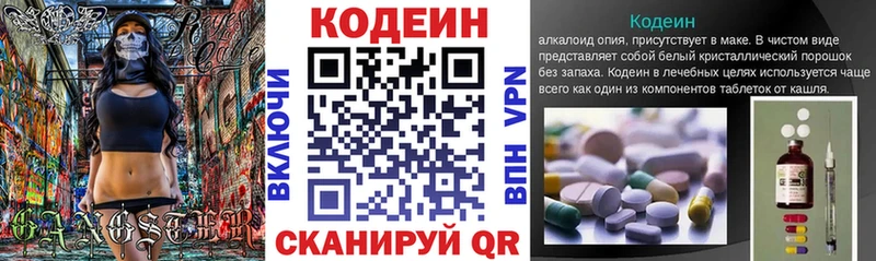 Кодеиновый сироп Lean Purple Drank  Трёхгорный 